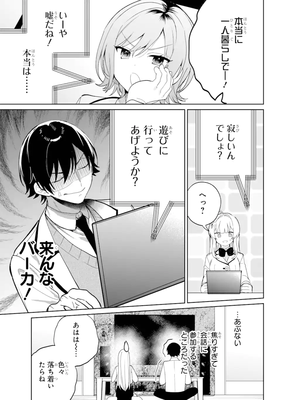 Remote Jugyou ni Nattara Class 1 no Bishoujo to Doukyo suru Koto ni Natta - Chapter 5.2 - Page 7